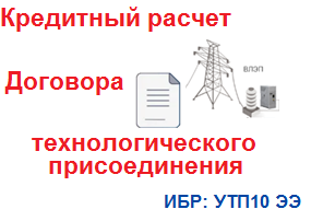 Кейс по автоматизации кредитного расчета