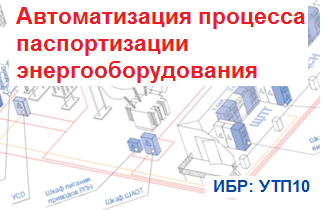 Кейс по Паспортизации